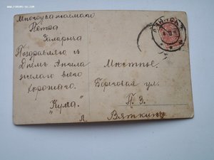 Царская открытка до 1917 года