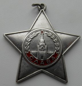 Слава 3 степень № 54 111