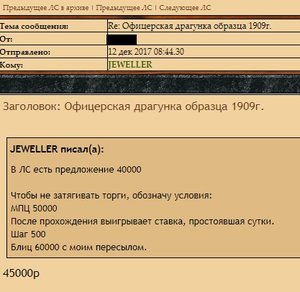 Офицерская драгунка образца 1909г.