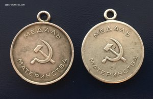 МЕДАЛЬ МАТЕРИНСТВА 1ст без колодки. Паяное ухо 2шт