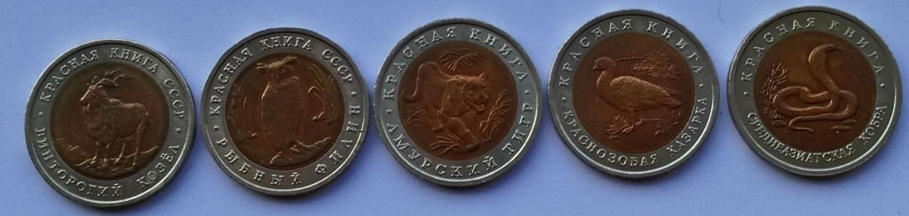 Красная Книга СССР. Кобра,Козел,Филин,Тигр Казарка.