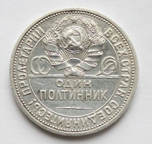 Полтинники 1925г(2шт) и 1926г."П.Л."