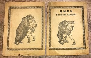 Первый русский укротитель львов 1934 год. Довоенный Цирк.