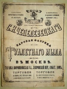 Дореволюционная реклама.Размер 33.5х25