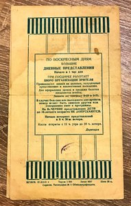 Рекламный буклет цирковой программы 1951 год.