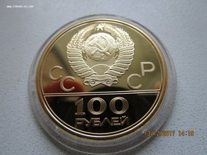 Олимпиада-80 100 руб Велотрек "Крылатское"
