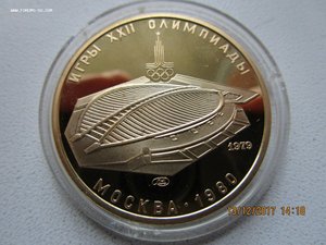 Олимпиада-80 100 руб Велотрек "Крылатское"