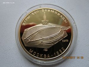 Олимпиада-80 100 руб Велотрек "Крылатское"
