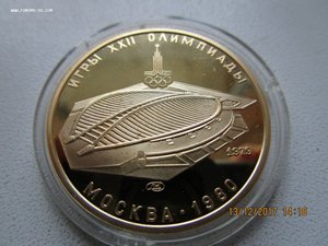 Олимпиада-80 100 руб Велотрек "Крылатское"