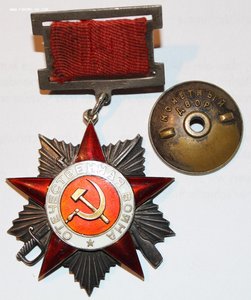 Орден Отечественной Войны 2 ст.	№ 29098