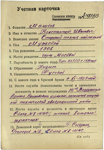 Орден Отечественной Войны 2 ст.	№ 29098