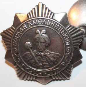 Орден Б.Хмельницкого  3 ст.	№ 5856