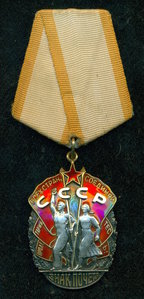 Знак Почета № 170 ***