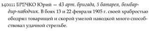 ЗОВО за Русско-Японскую войну