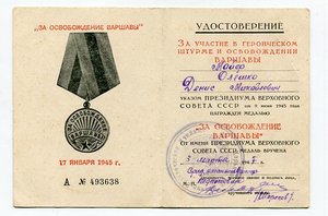 Варшава на Олешко Д М