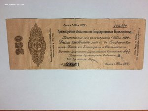 Боны 1918-1920 (1-10-25-100)Владивосток, Омск, Прибайкалье