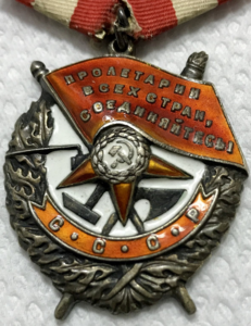 Боевого Красного Знамени 111 349 с тех-клеймом Х.