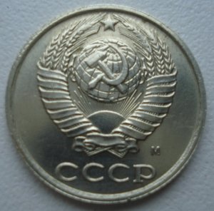10 копеек 1990 год М