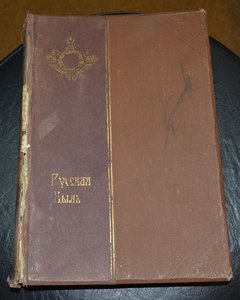 Русская быль. 7 томов.