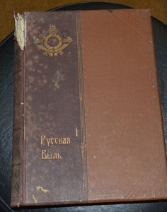 Русская быль. 7 томов.