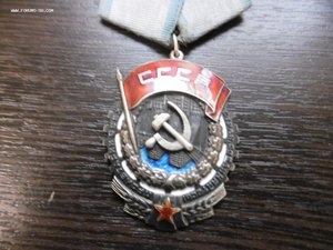 Орден Трудового Красного Знамени 21255