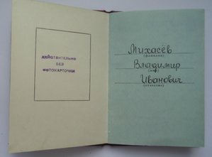 Дружба № 16188 с документом.