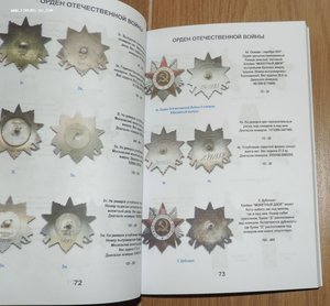 Каталог Награды СССР-- 2018 года NEW