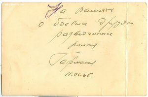 Группа Разведчиков, 1945 г.