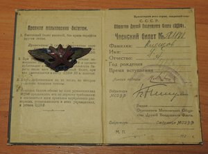 знак ОДВФ на членском билете 1924г.