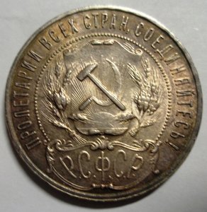 Рубль 1921 АГ
