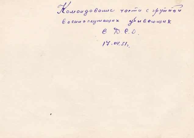 Группа моряков Черноморского Флота. Два Героя Сов.Союза.1951