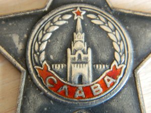 Слава 3ст. №88587