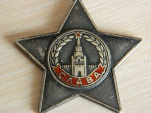 Слава 3ст. №88587