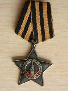 Слава 3ст. №88587