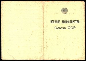 Док к знаку Арт. Академия им. Дзержинского 1952г. 1 тип