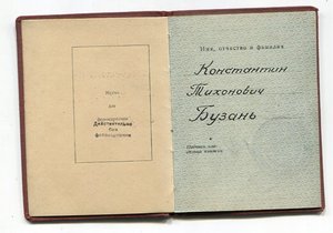 Орденская книжка к ордену Знак Почета 25788