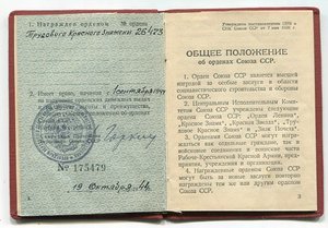 Орденская книжка к ордену Трудового Красного Знамени 26473