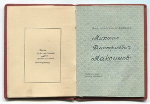 Орденская книжка к ордену Трудового Красного Знамени 26473