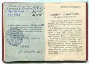 Орденская книжка  обр 1943 г