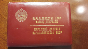 Удостоверение Народного депутата Верх Совета Каракалпакской