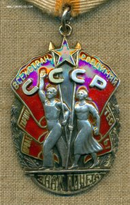 Знак Почета № 137 ***