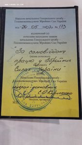 Посвідчення до почесного нагрудного знака начальника Генерал