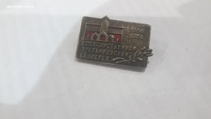Знак к 100летию государственной Третьяковской Галереи
