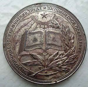 Серебряная медаль РСФСР 40 мм образца 60 г