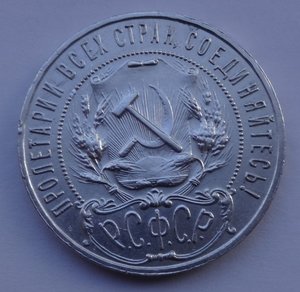 1 рубль 1922 год ПЛ