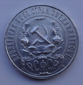 1 рубль 1922 год ПЛ