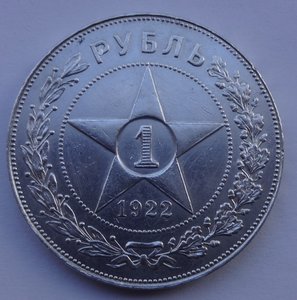 1 рубль 1922 год ПЛ