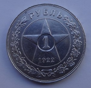 1 рубль 1922 год ПЛ
