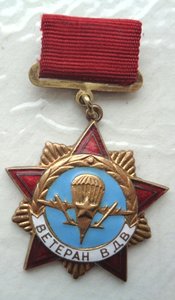 Ветеран ВДВ
