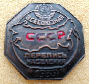 Знак Перепись населения 1939г